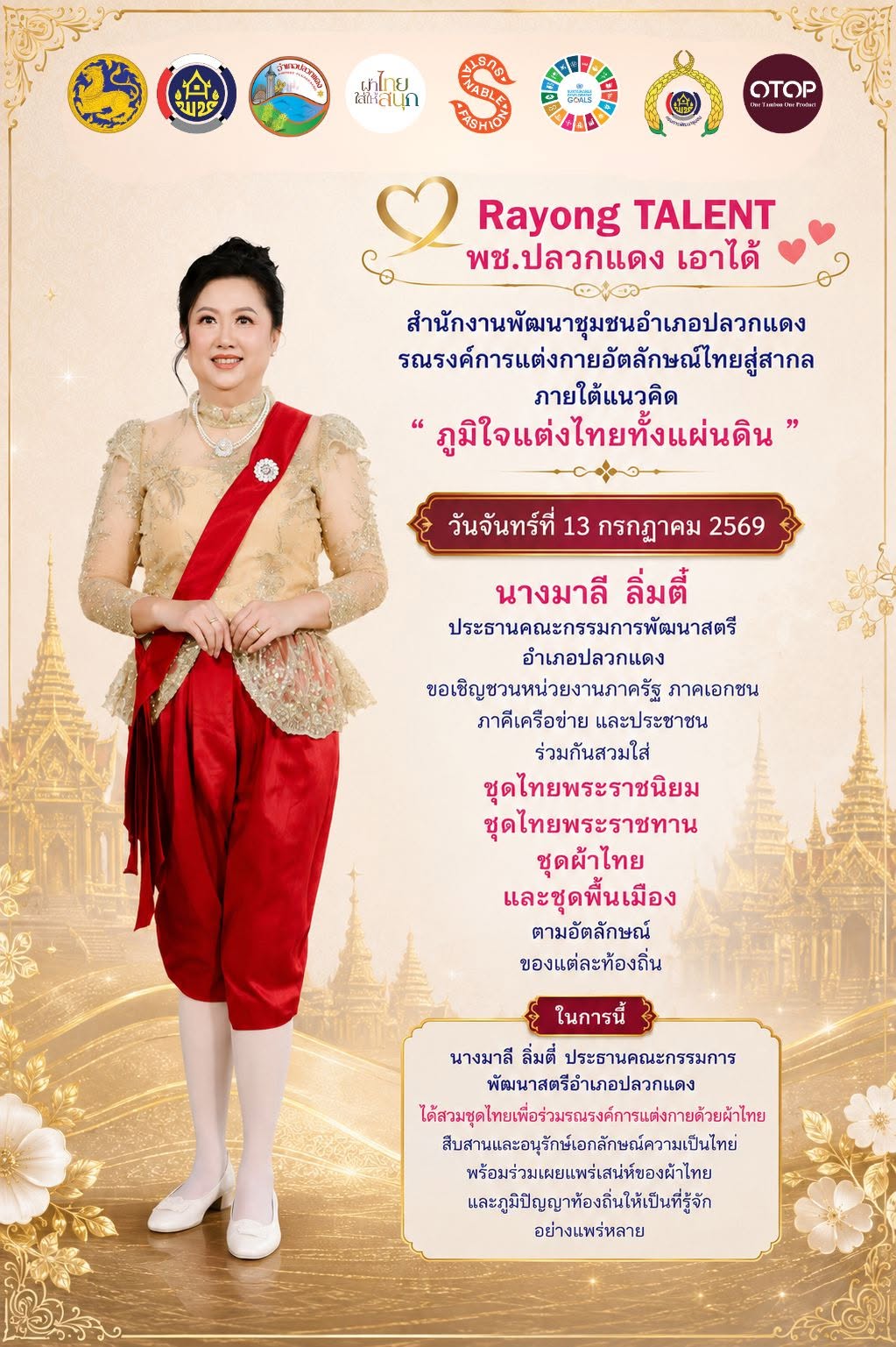 สำนักงานพัฒนาชุมชนอำเภอปลวกแดง รณรงค์การแต่งกายอัตลักษณ์ไทยสู่สากล ภายใต้แนวคิด "ภูมิใจแต่งไทยทั้งแผ่นดิน"